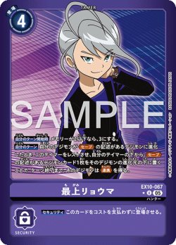 画像1: 【LMパラレル】最上リョウマ[DC_EX10-067_U]【EX10収録】