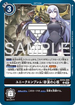 画像1: ユニークエンブレム：砂漠の心核[DC_EX10-069_U]【EX10収録】