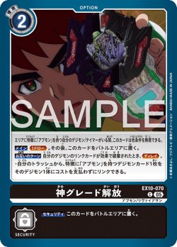 画像1: 神グレード解放[DC_EX10-070_C]【EX10収録】