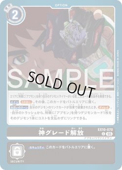画像1: 神グレード解放[DC_EX10-070_C]【EX10収録】