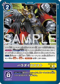 画像1: パラダイスロスト[DC_EX10-071_U]【EX10収録】