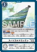 スパイラルマウンテン[DC_EX10-072_C]【EX10収録】