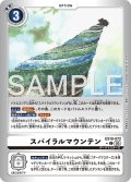 【LMパラレル】スパイラルマウンテン[DC_EX10-072_C]【EX10収録】