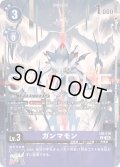 【BOX特典パラレル】ガンマモン[DC_LM-016_R]【EX10収録】