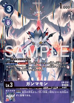 画像1: 【BOX特典パラレル】ガンマモン[DC_LM-016_R]【EX10収録】