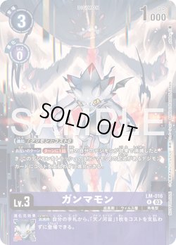 画像1: 【BOX特典パラレル】ガンマモン[DC_LM-016_R]【EX10収録】