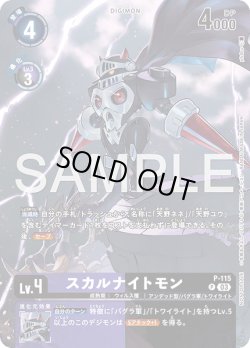 画像1: 【BOX特典パラレル】スカルナイトモン[DC_P-115_P]【EX10収録】