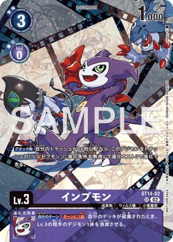 画像1: 【BOX特典パラレル】インプモン[DC_ST14-02_SR]【EX10収録】