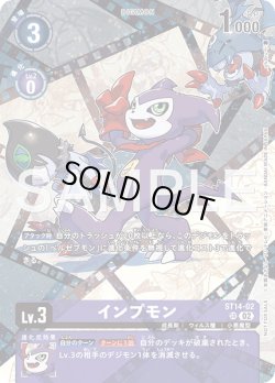 画像1: 【BOX特典パラレル】インプモン[DC_ST14-02_SR]【EX10収録】
