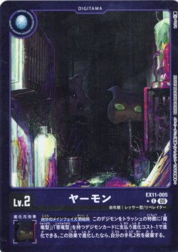 画像1: 【パラレル】ヤーモン[DC_EX11-005_C]【EX11収録】