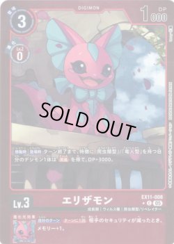 画像1: 【パラレル】エリザモン[DC_EX11-008_C]【EX11収録】