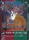 【パラレル】マスターティラノモン[DC_EX11-010_U]【EX11収録】