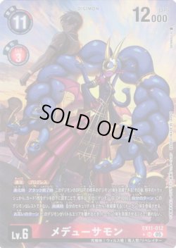 画像1: 【パラレル】メデューサモン[DC_EX11-012_SR]【EX11収録】