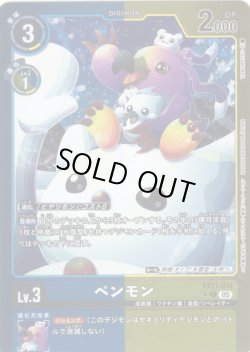 画像1: 【パラレル】ペンモン[DC_EX11-014_C]【EX11収録】
