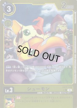 画像1: 【パラレル】シューモン[DC_EX11-019_C]【EX11収録】