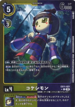 画像1: 【パラレル】コケシモン[DC_EX11-021_C]【EX11収録】