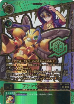 画像1: 【金箔仕様パラレル】ファンビーモン[DC_EX11-025_U]【EX11収録】