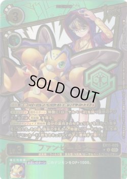 画像1: 【金箔仕様パラレル】ファンビーモン[DC_EX11-025_U]【EX11収録】