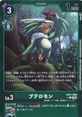 【パラレル】プテロモン[DC_EX11-026_C]【EX11収録】