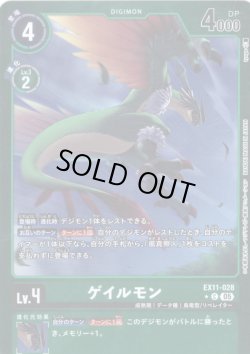 画像1: 【パラレル】ゲイルモン[DC_EX11-028_C]【EX11収録】