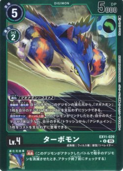 画像1: 【パラレル】ターボモン[DC_EX11-029_U]【EX11収録】