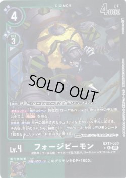 画像1: 【パラレル】フォージビーモン[DC_EX11-030_C]【EX11収録】