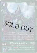 【パラレル】グランゲイルモン[DC_EX11-032_U]【EX11収録】