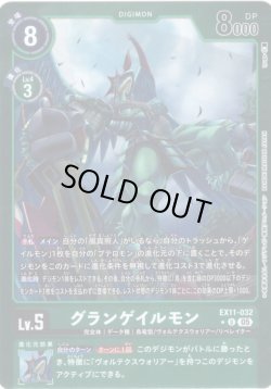 画像1: 【パラレル】グランゲイルモン[DC_EX11-032_U]【EX11収録】