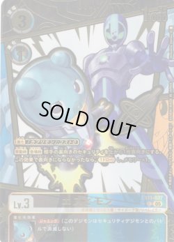 画像1: 【金箔仕様パラレル】エスピモン[DC_EX11-037_C]【EX11収録】