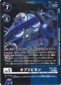 画像1: 【パラレル】オブリビモン[DC_EX11-041_U]【EX11収録】