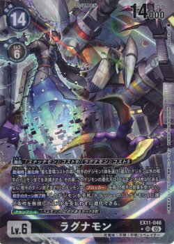 画像1: 【パラレル】ラグナモン[DC_EX11-046_SR]【EX11収録】
