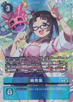 画像1: 【パラレル】姚青嵐[DC_EX11-058_R]【EX11収録】