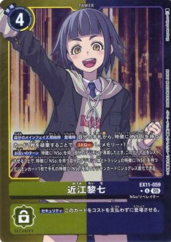 画像1: 【パラレル】近江 黎七[DC_EX11-059_U]【EX11収録】