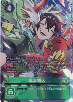 画像1: 【パラレル】風真照人[DC_EX11-062_SR]【EX11収録】