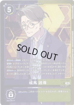 画像1: 【パラレル】或馬 読尊[DC_EX11-067_U]【EX11収録】