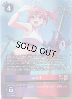 画像1: 【パラレル】ユウキ[DC_EX11-069_SR]【EX11収録】