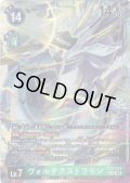 ヴォルテクスドラモン[DC_EX11-074_SEC]【EX11収録】