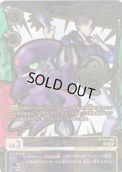 画像1: 【金箔仕様パラレル】ベムモン[DC_BT18-060_C]【EX11収録】