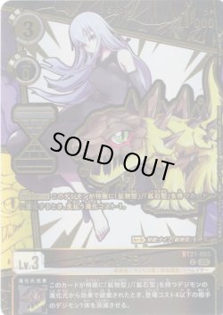 画像1: 【金箔仕様パラレル】スナリザモン[DC_BT21-055_C]【EX11収録】