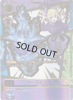 画像1: 【金箔仕様パラレル】ゴースモン[DC_BT21-065_C]【EX11収録】