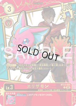 画像1: 【金箔仕様パラレル】エリザモン[DC_BT23-005_C]【EX11収録】