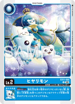 画像1: ヒヤリモン[DC_EX11-002_C]【EX11収録】