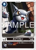 カプリモン[DC_EX11-004_C]【EX11収録】