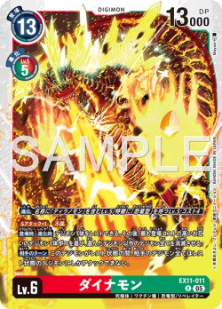 画像1: ダイナモン[DC_EX11-011_R]【EX11収録】