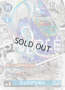 画像1: 【SP仕様】リュウグウモン[DC_EX11-018_SR]【EX11収録】
