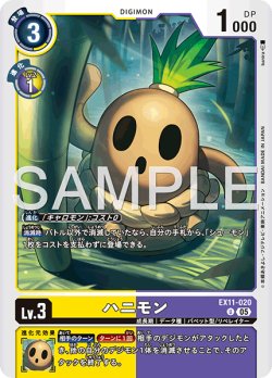 画像1: ハニモン[DC_EX11-020_U]【EX11収録】