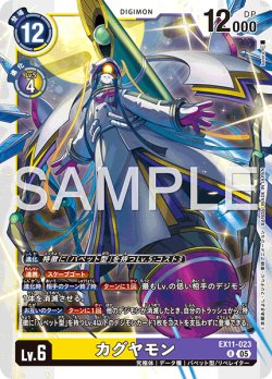 画像1: カグヤモン[DC_EX11-023_R]【EX11収録】