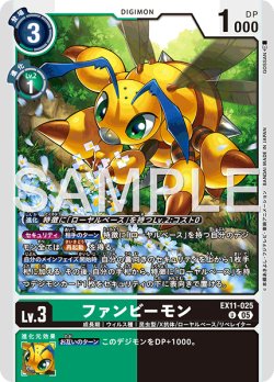 画像1: ファンビーモン[DC_EX11-025_U]【EX11収録】