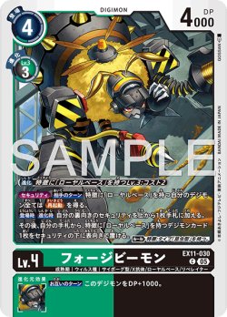 画像1: フォージビーモン[DC_EX11-030_C]【EX11収録】