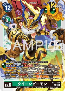 画像1: クイーンビーモン[DC_EX11-034_R]【EX11収録】